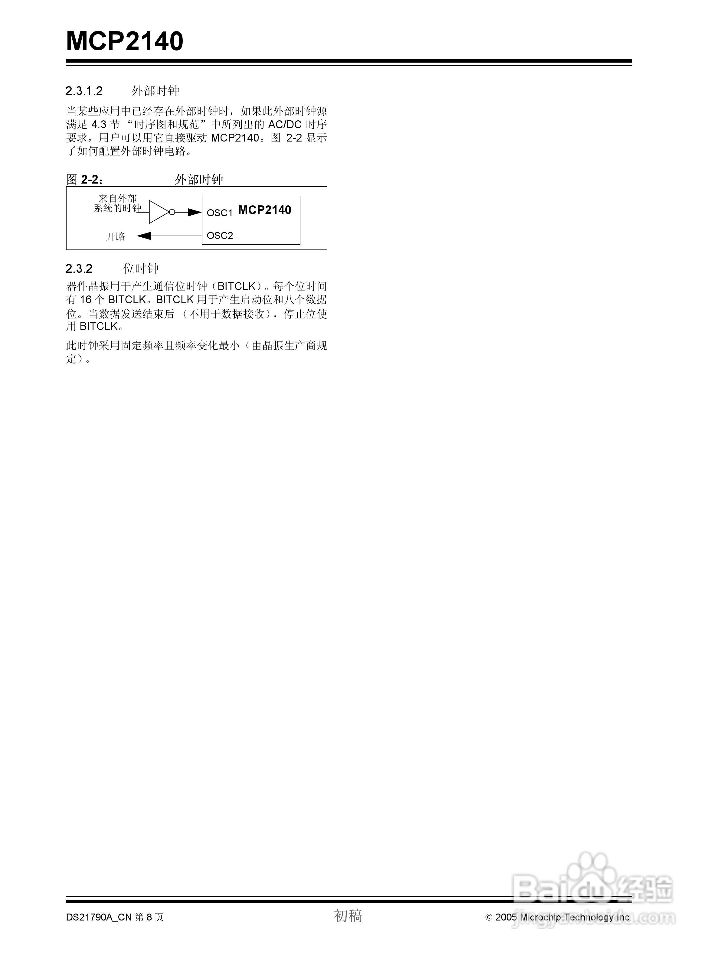 MICROCHIP MCP2140控制器说明书:[1]