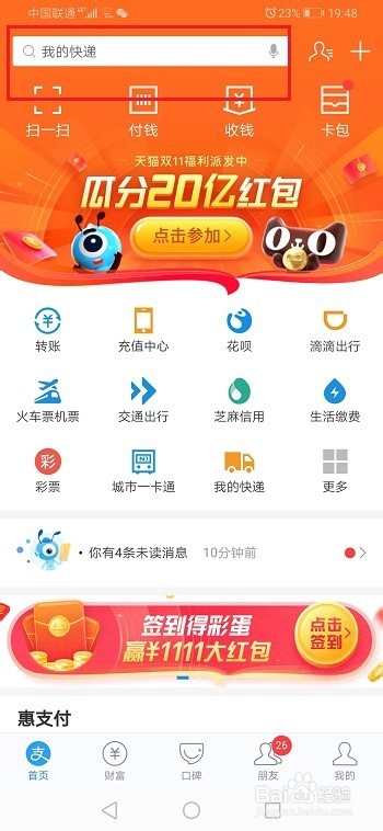 花呗周报在哪看