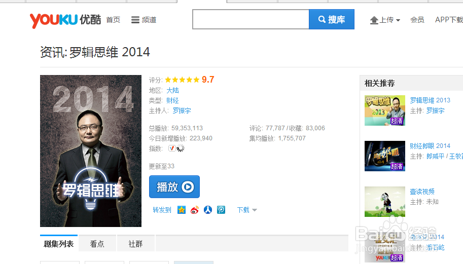 怎样成为罗辑思维会员 《准备工作》