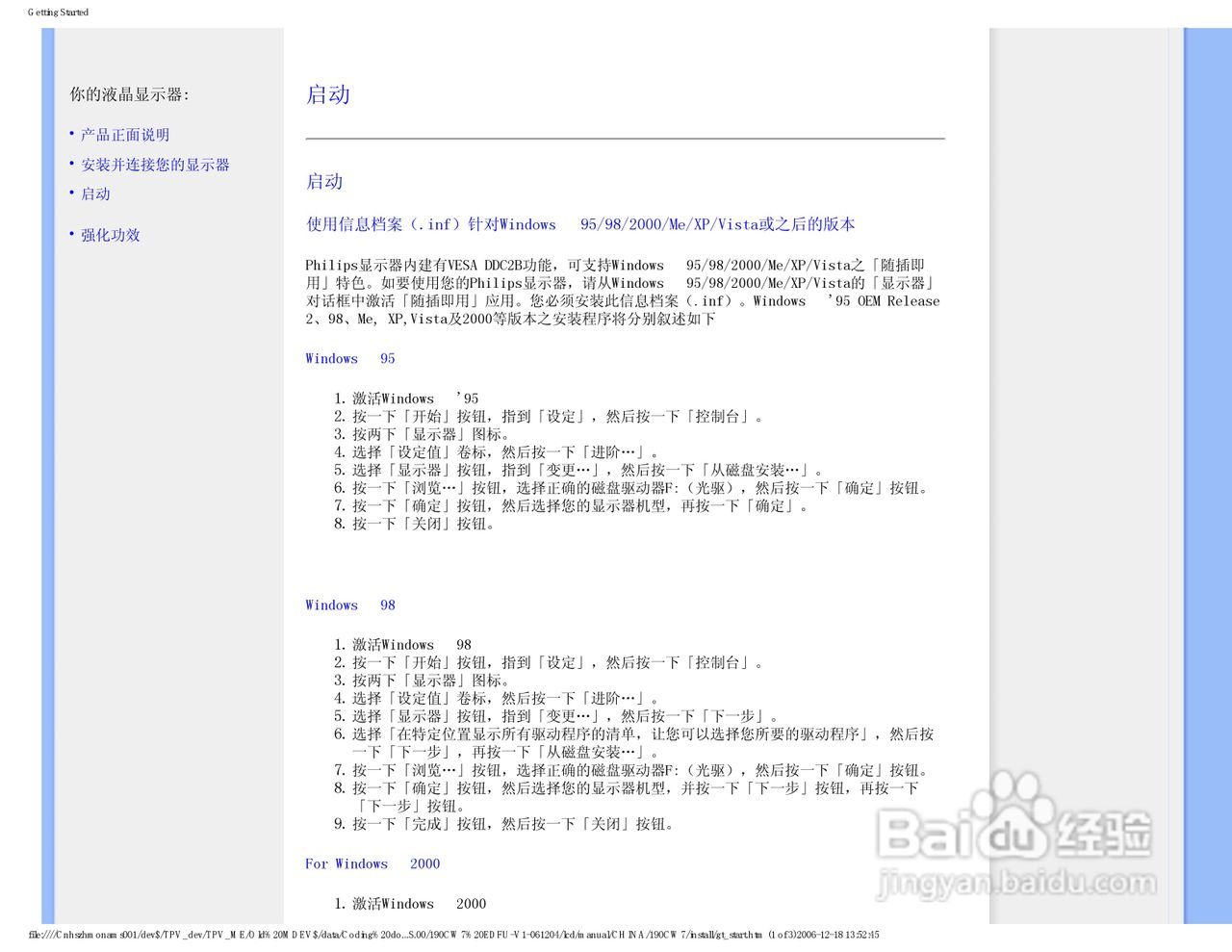 飞利浦190CW7 LCD液晶显示器简体中文版说明书:[5]