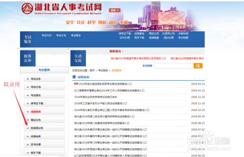 2019湖北省农村信用社报名流程