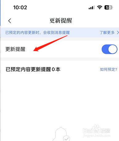 咪咕阅读怎么开启更新提醒