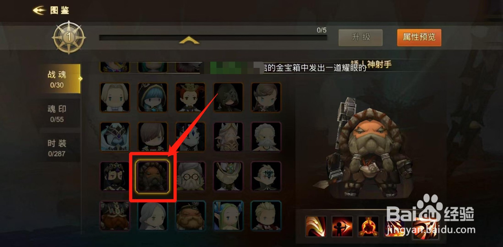 超级地城之光怎样查看矮人神射手的生命