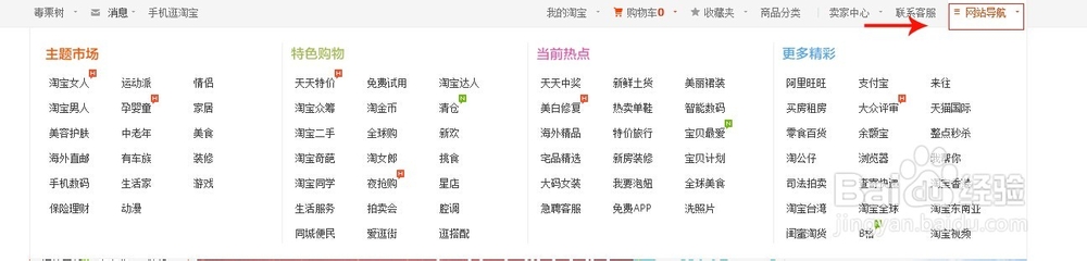 如何登录其他地区淘宝版本