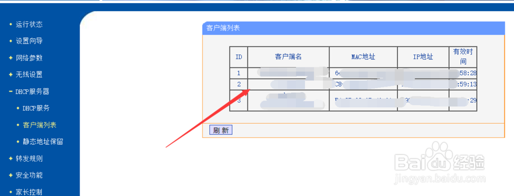 TP-LINK路由器怎么查看用户,在哪里查客户端列表