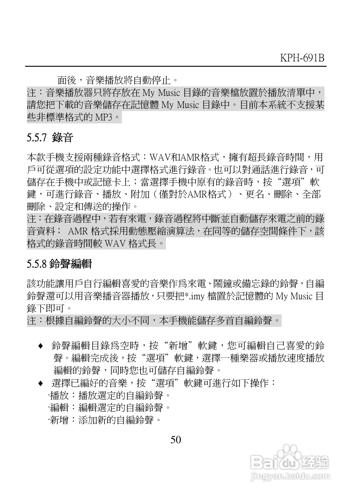 旺德电通KPH-691B MP4超薄影音手机说明书:[5]