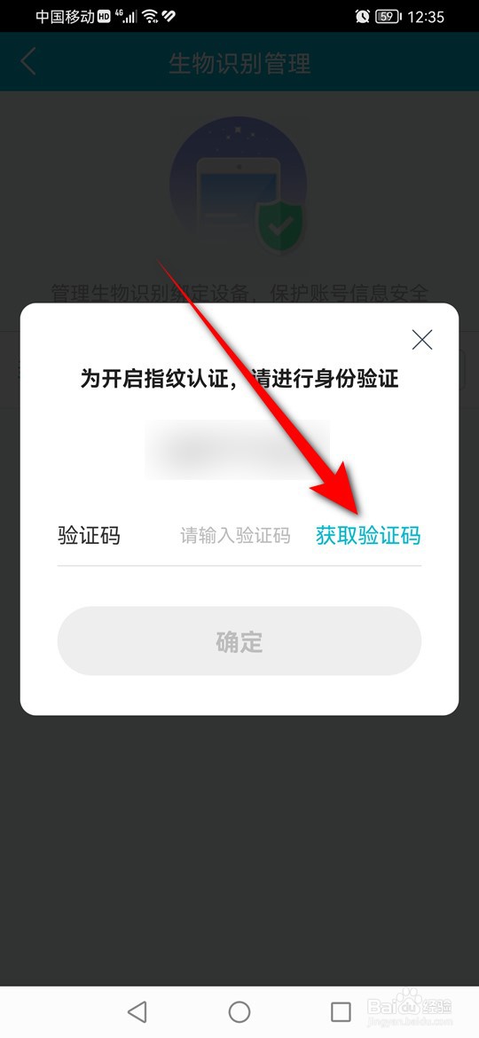 去哪儿旅行指纹支付怎么开启与关闭