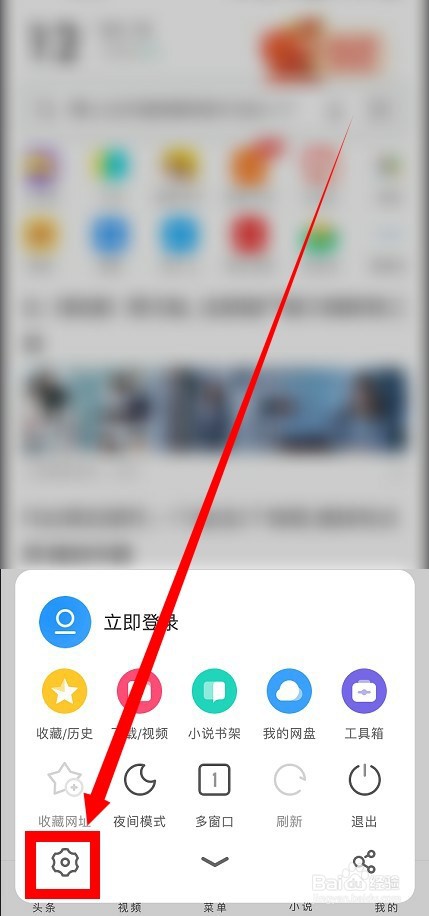 UC浏览器怎么设置锁定竖屏