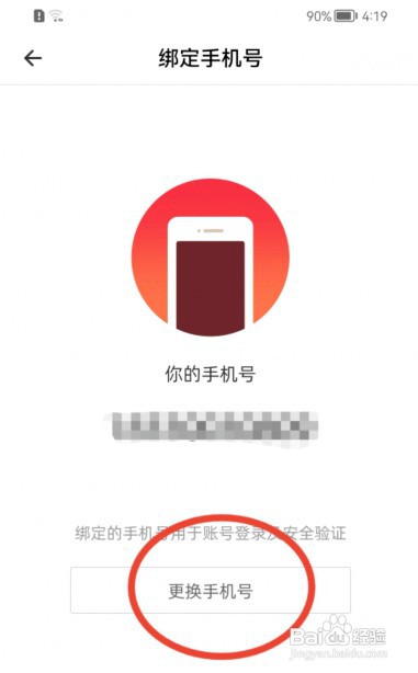 婚礼纪怎么更换手机号
