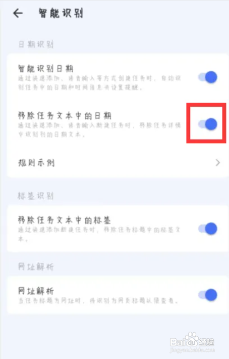 滴答清单APP怎么关闭移除任务文本中的日期