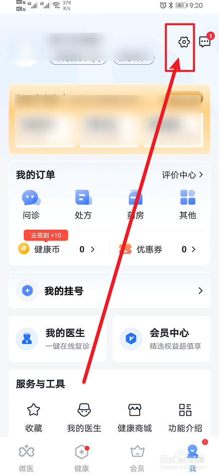 《微医》App分享如何开启？