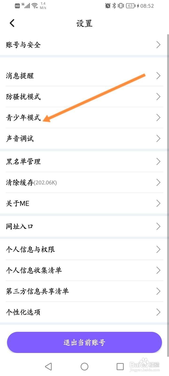 ME软件怎么开启青少年模式