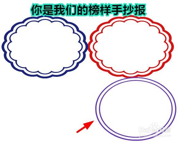 你是我们的榜样手抄报