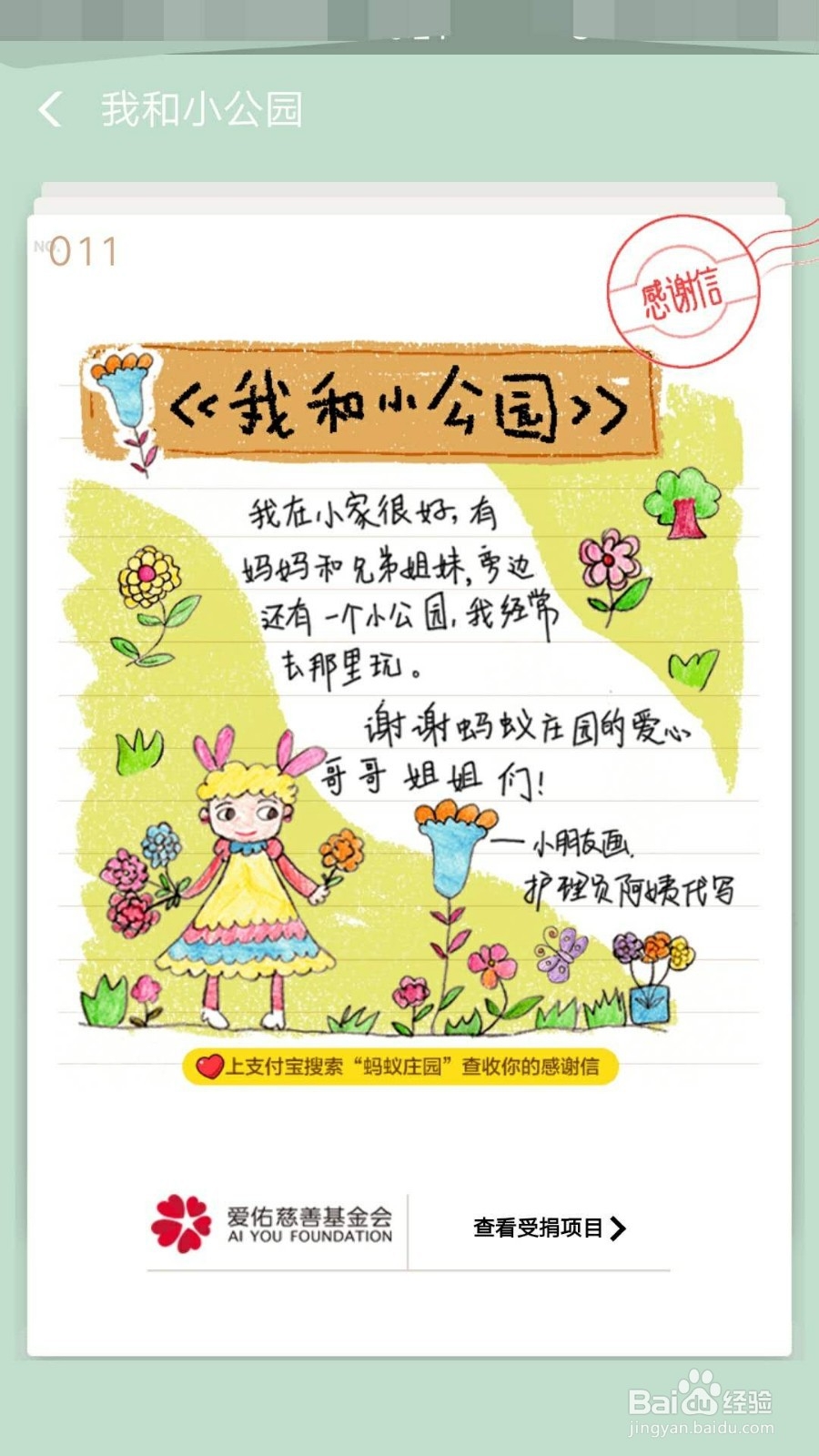 蚂蚁庄园如何查看感谢信