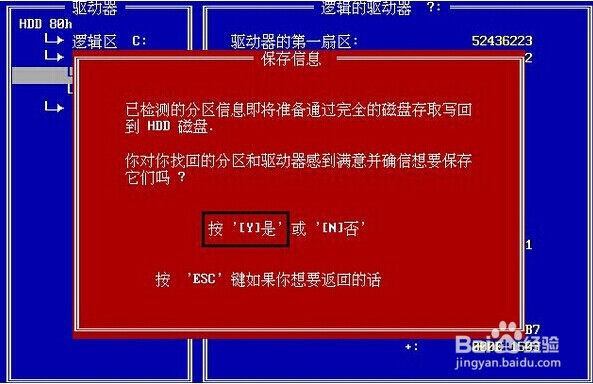 MaxDos工具箱分区怎么恢复教程