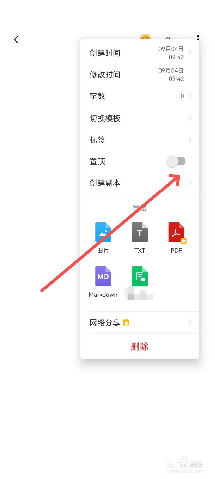 Zine怎么置顶添加的文章