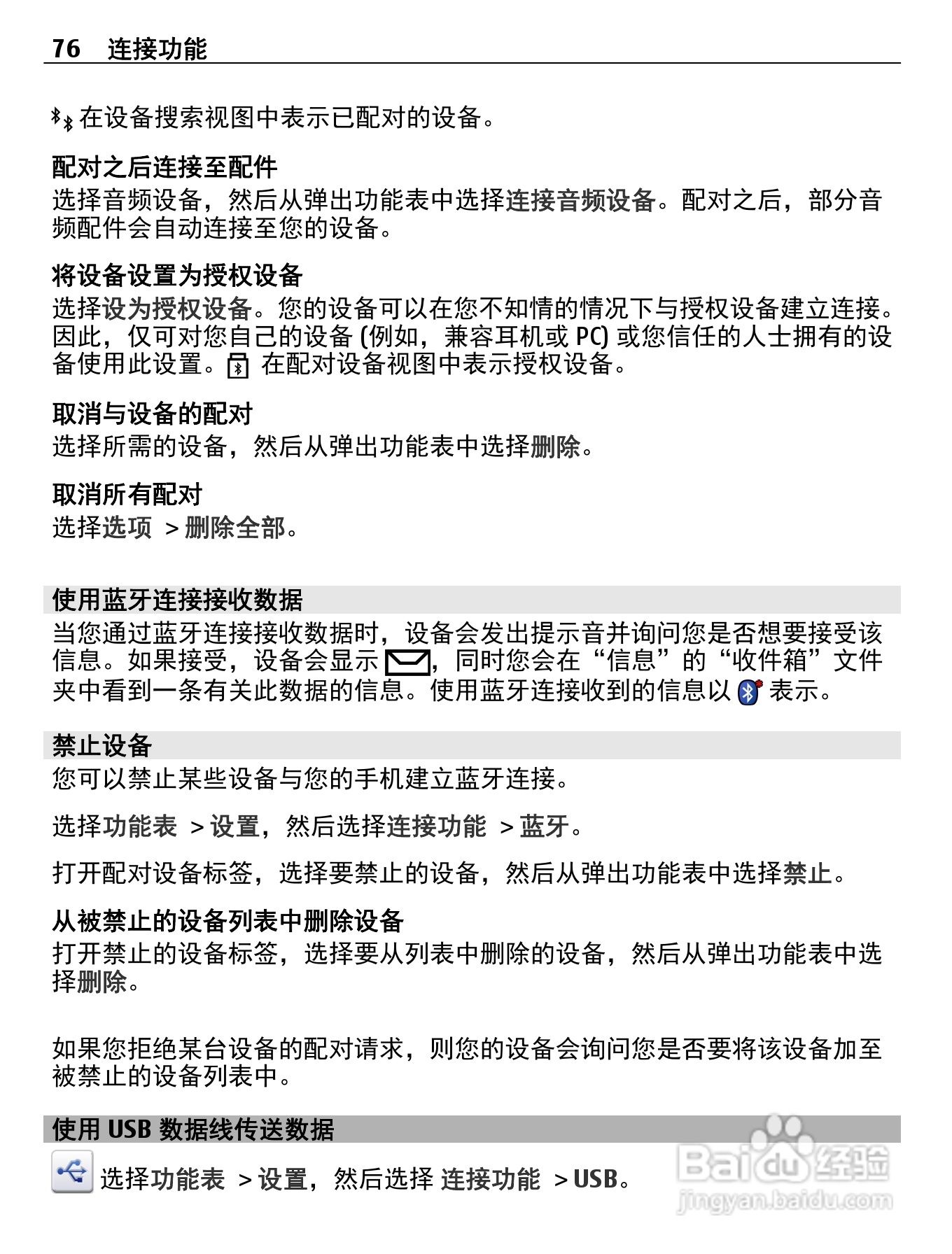 诺基亚C5-05手机使用说明书:[8]