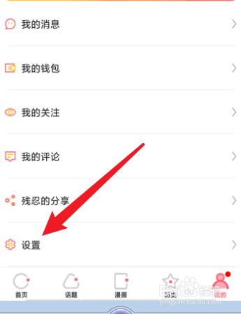 趣味漫画的账号怎么绑定手机号