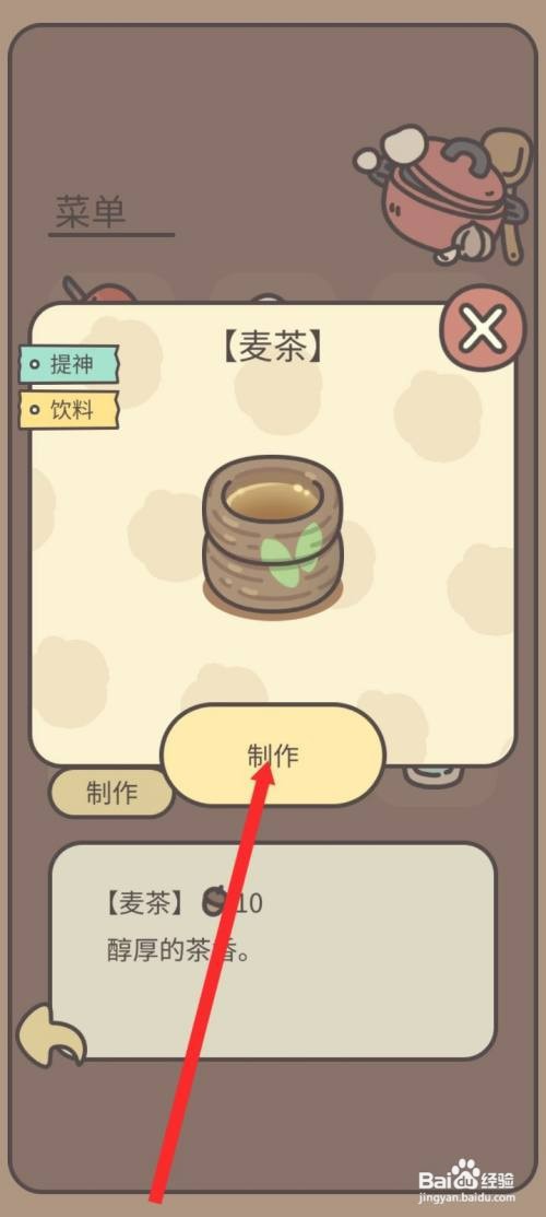 橡子屋如何才能制作麦茶