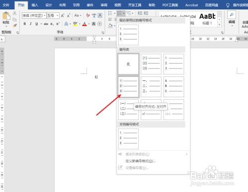 word编号如何自动生成