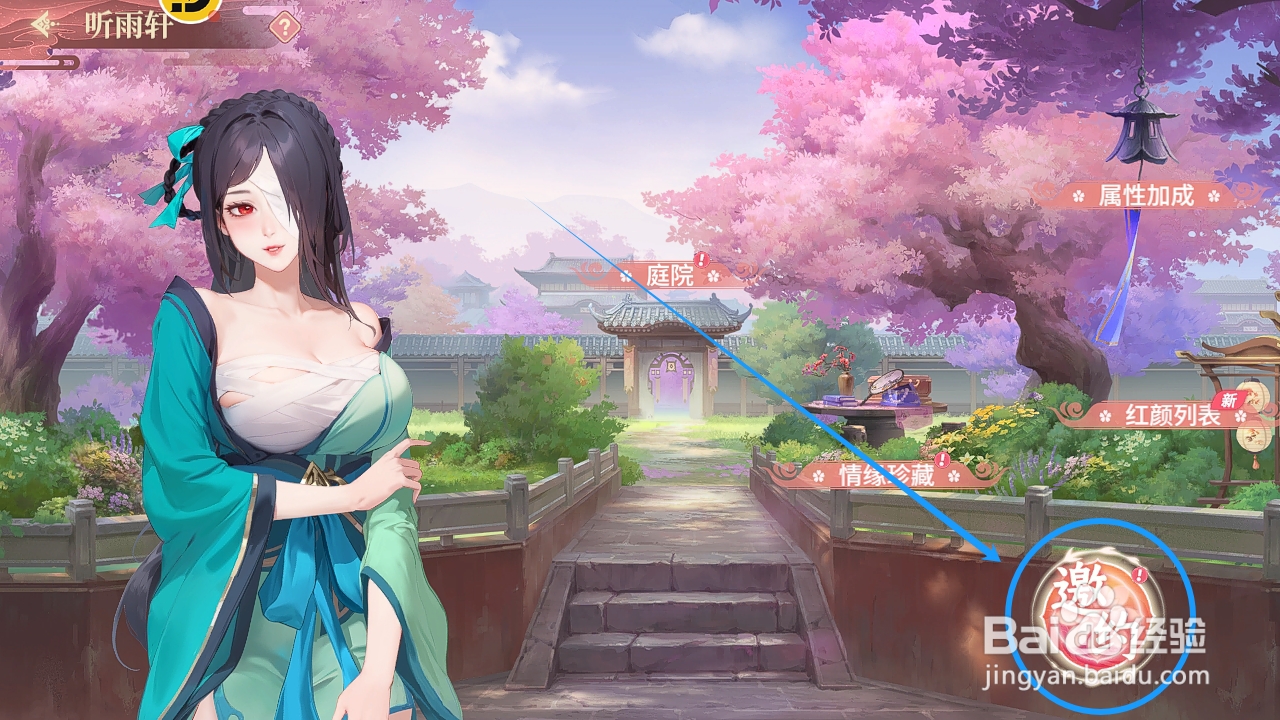 江湖如梦怎么邀约黄缨