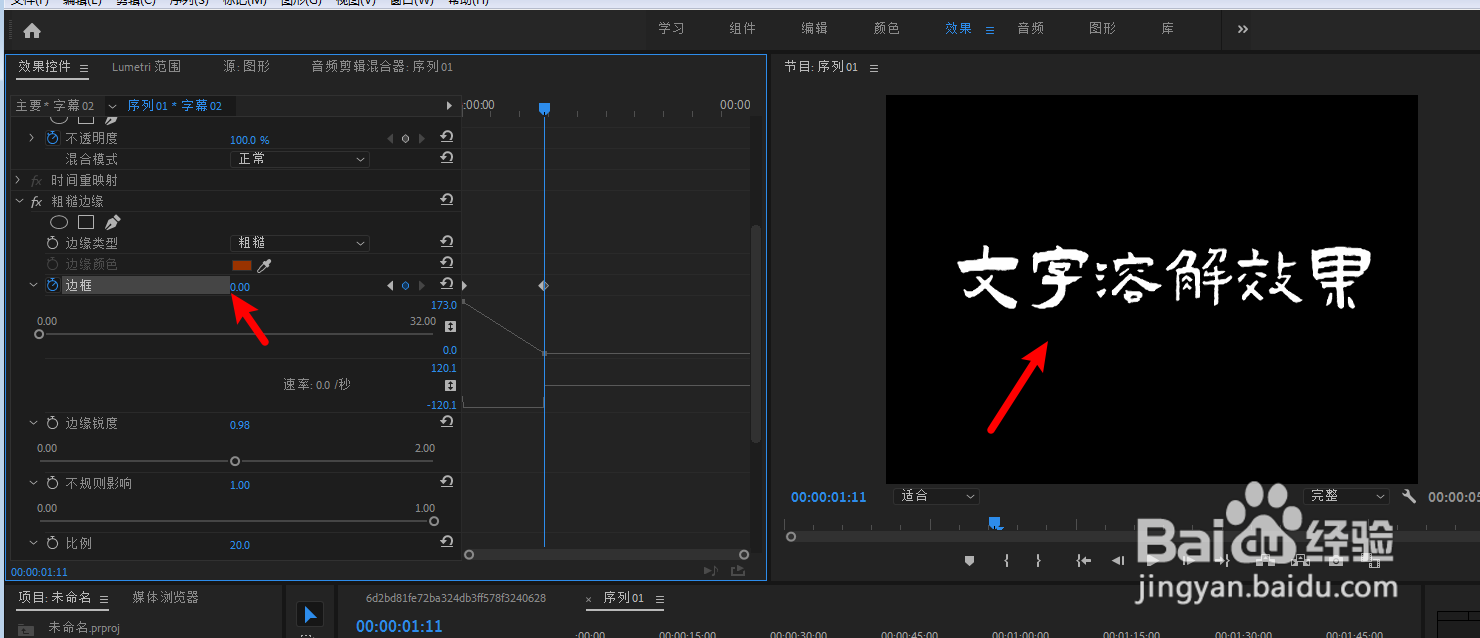 pr怎么让制作字幕溶解出现效果