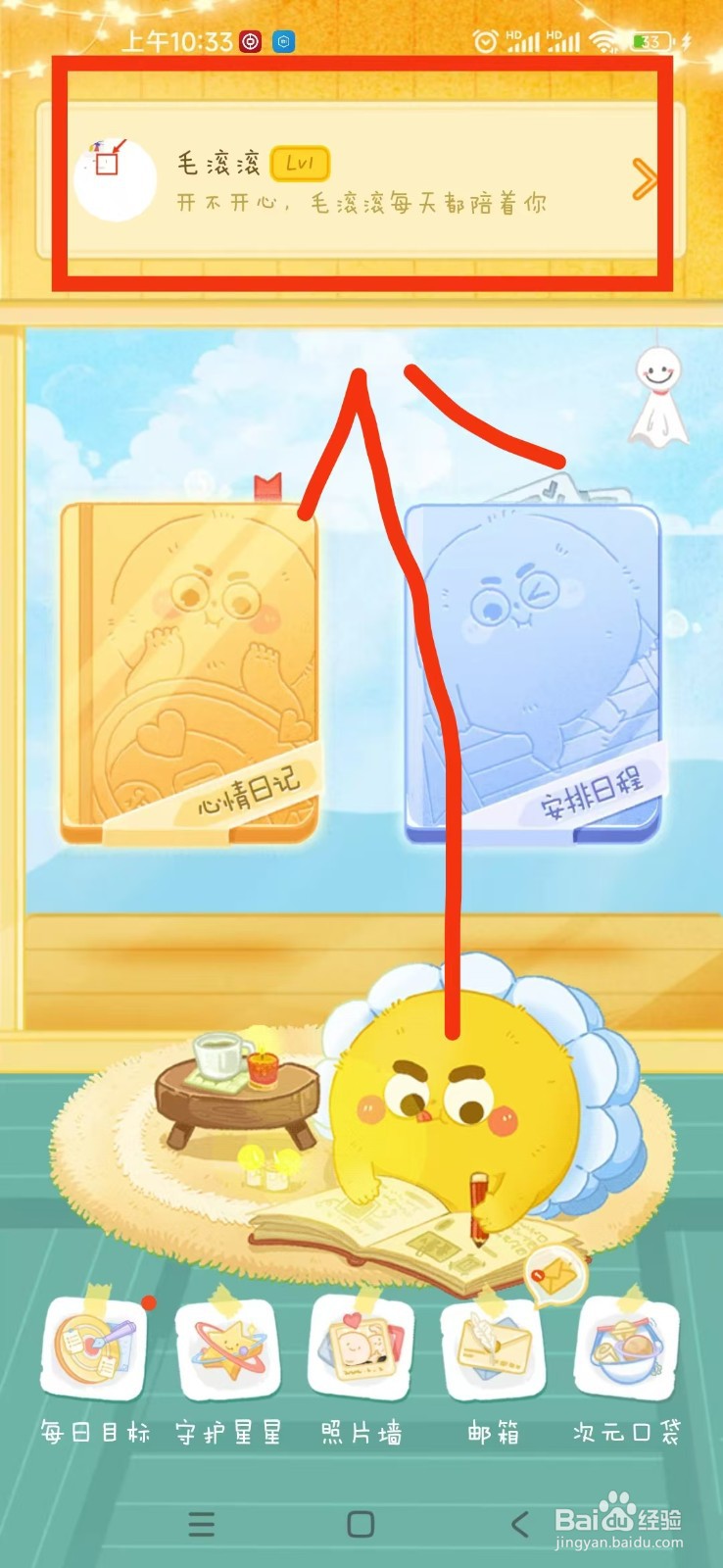 毛滚滚日常APP怎么设置数字密码？