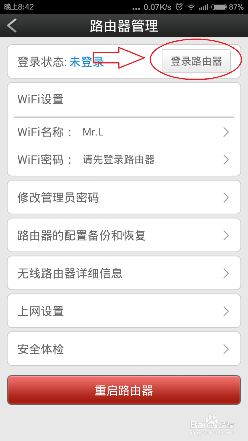 如何在手机上管理设置无线路由器很实用!