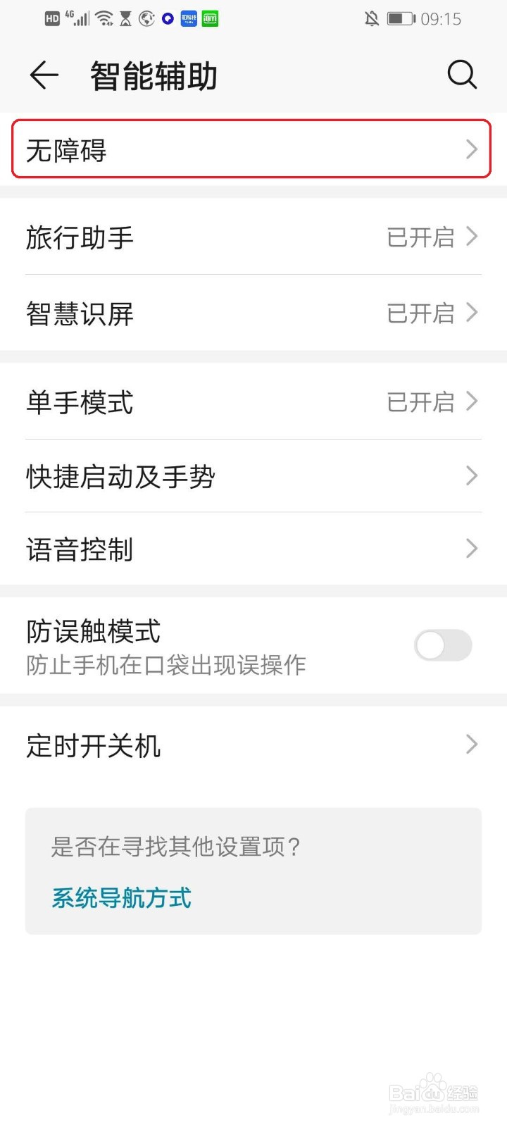 华为手机的放大镜（放大手势）如何使用