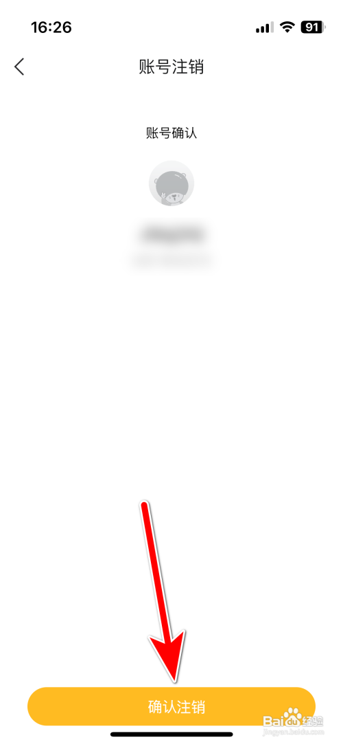 金色财经App怎样注销账号？