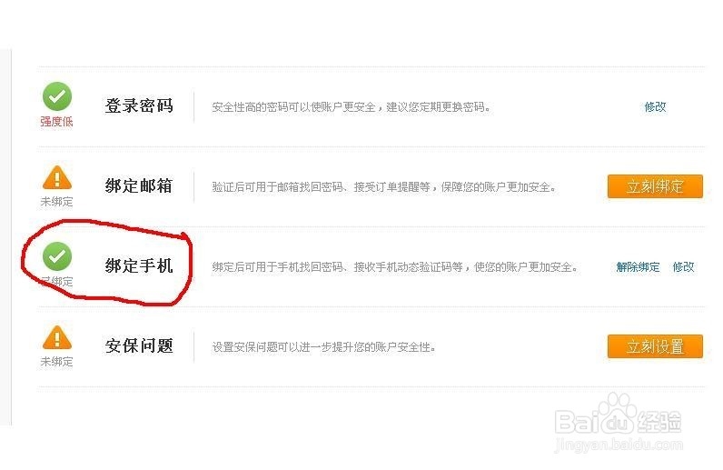 苏宁易购如何绑定手机