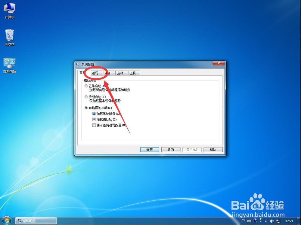 Windows 7系统如何进入安全模式