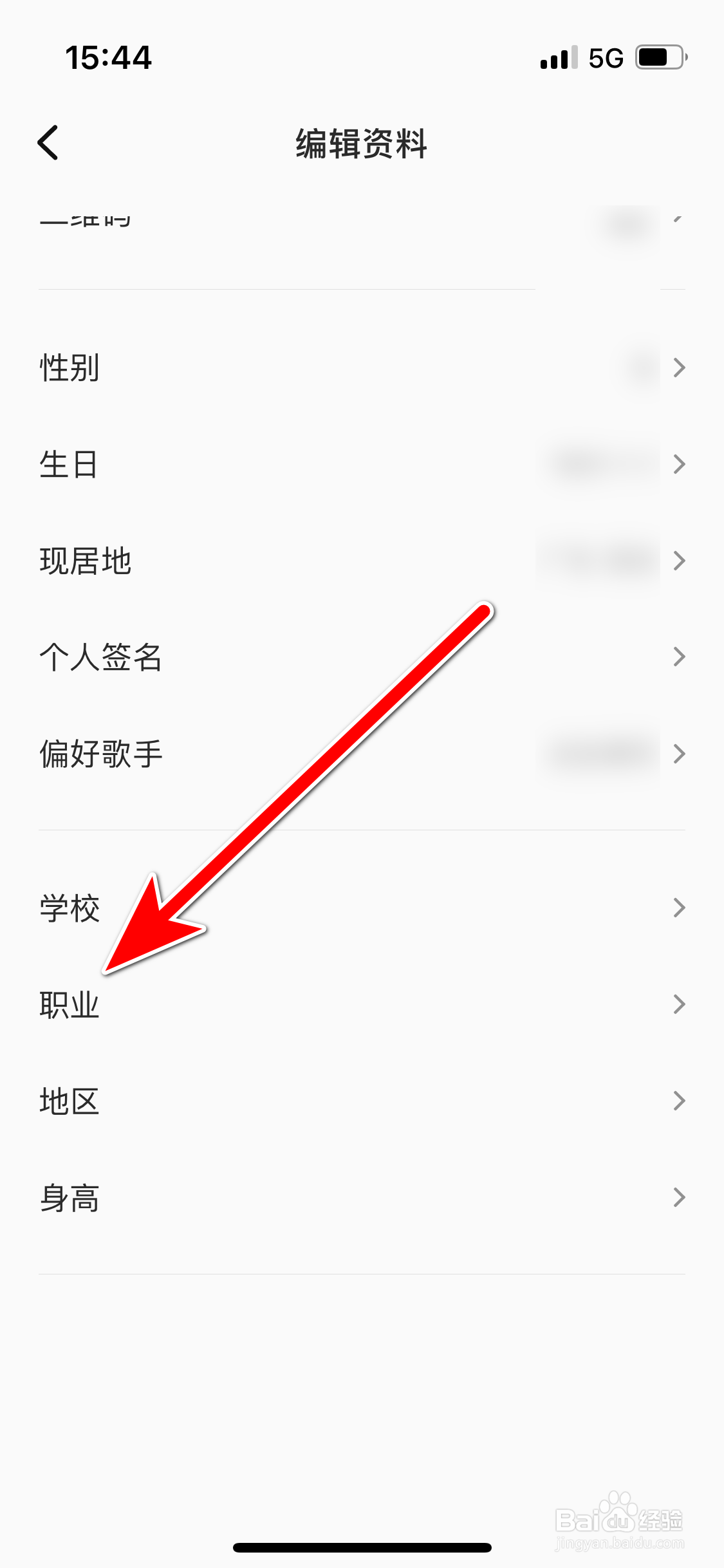 全民K歌如何填写个人职业信息