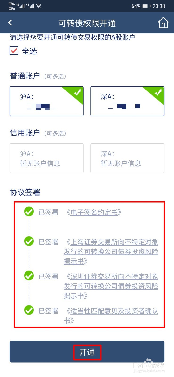 东吴证券如何在手机端开通开转债《风险揭示书》