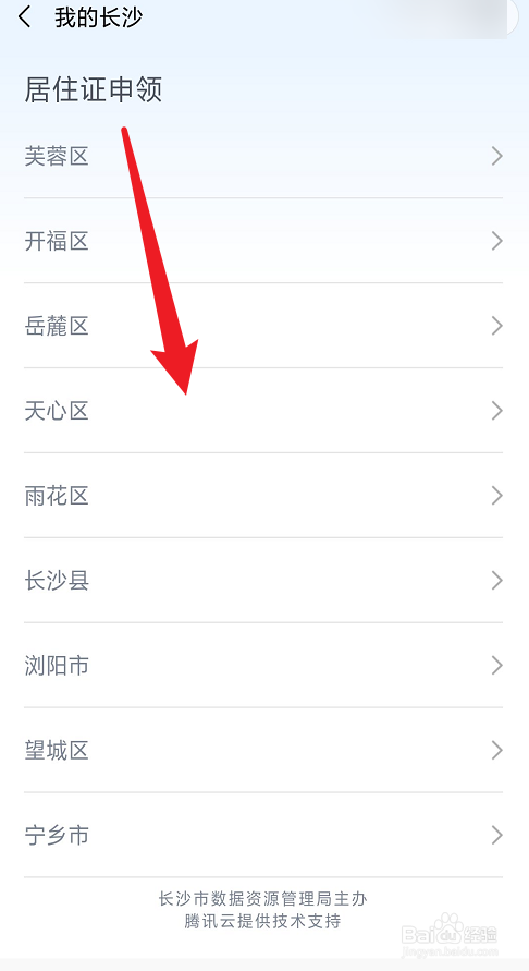 长沙暂住证网上如何办理