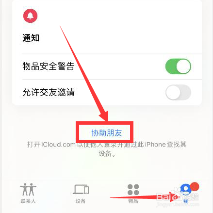 iphone怎么定位另一台iphone的位置