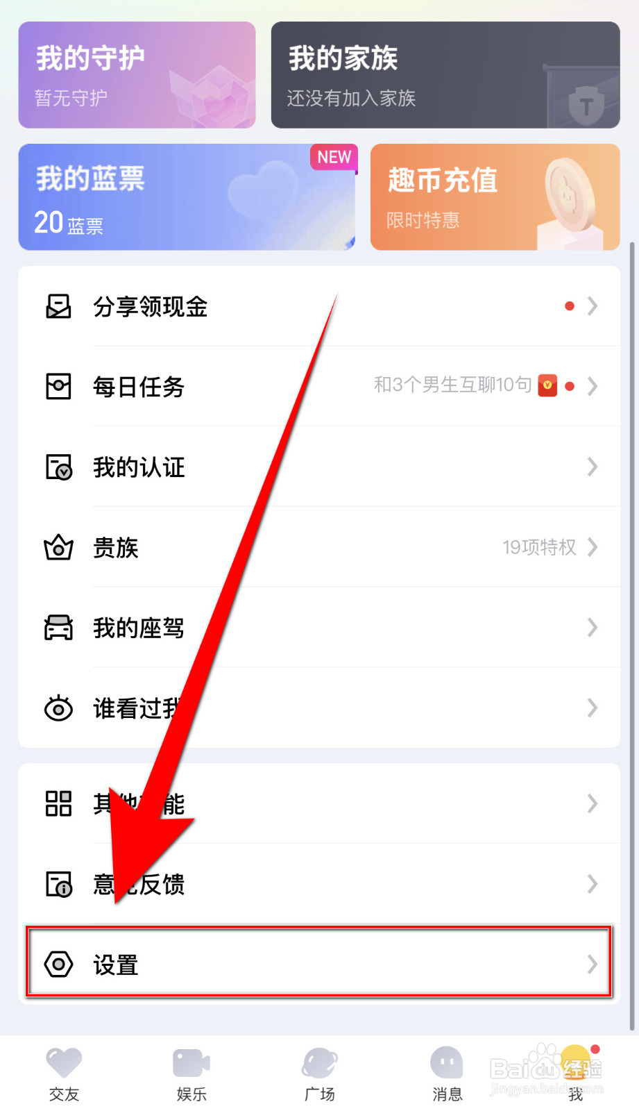 如何开启觅友隐身访问他人帖子