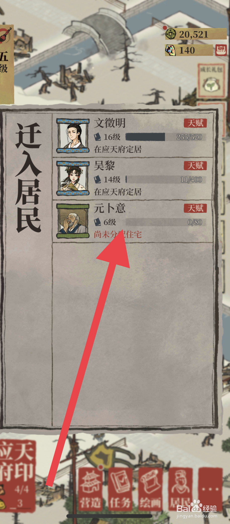 江南百景图民宅如何迁入居民