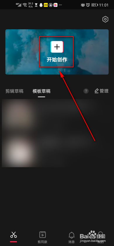 剪映app 如何进行变声