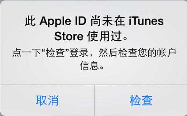 为什么我注册了APPLE ID还是登陆不上去,提示这个是什么意思