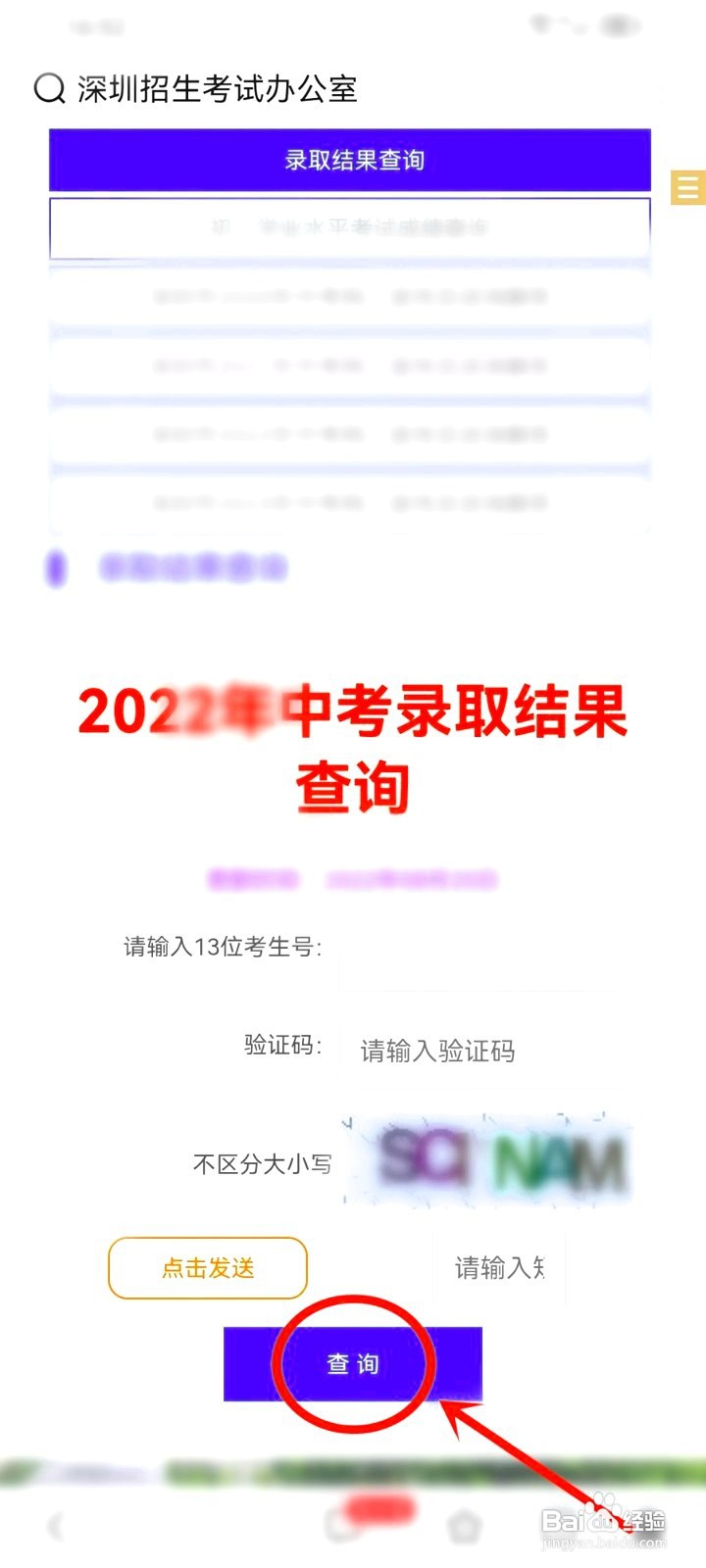 如何查深圳中考录取结果