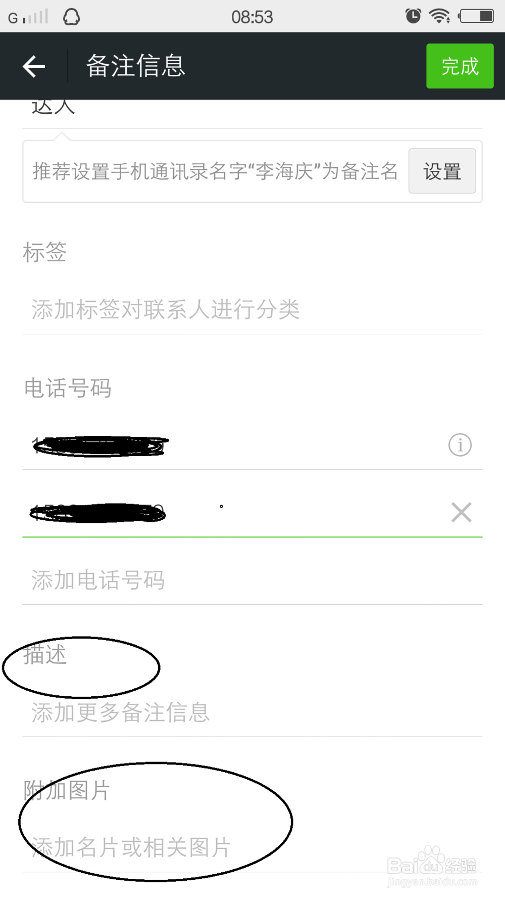 怎么查看微信好友来源和电话号码
