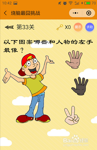 微信小游戏烧脑最囧挑战31-32-33关通关攻略