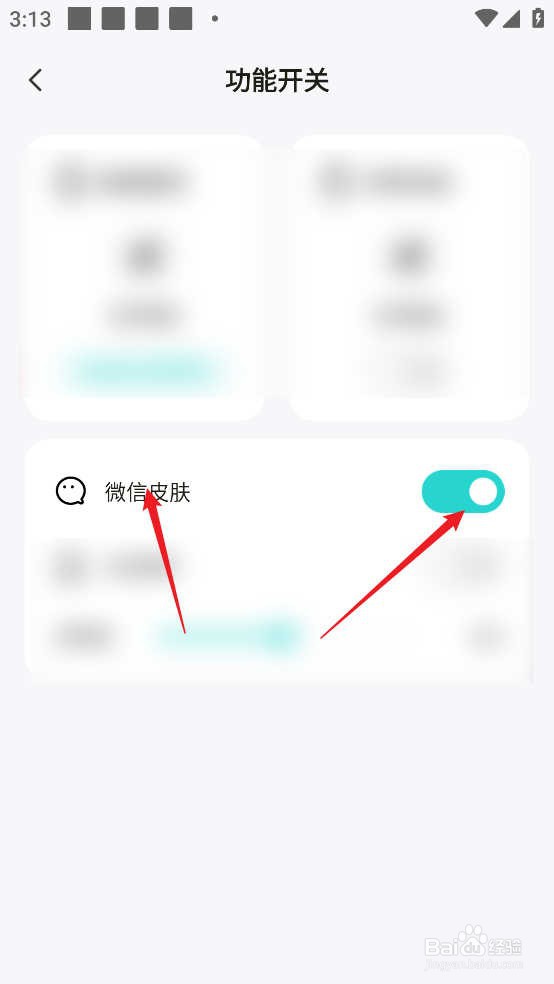 青藤壁纸APP在哪开启微信皮肤