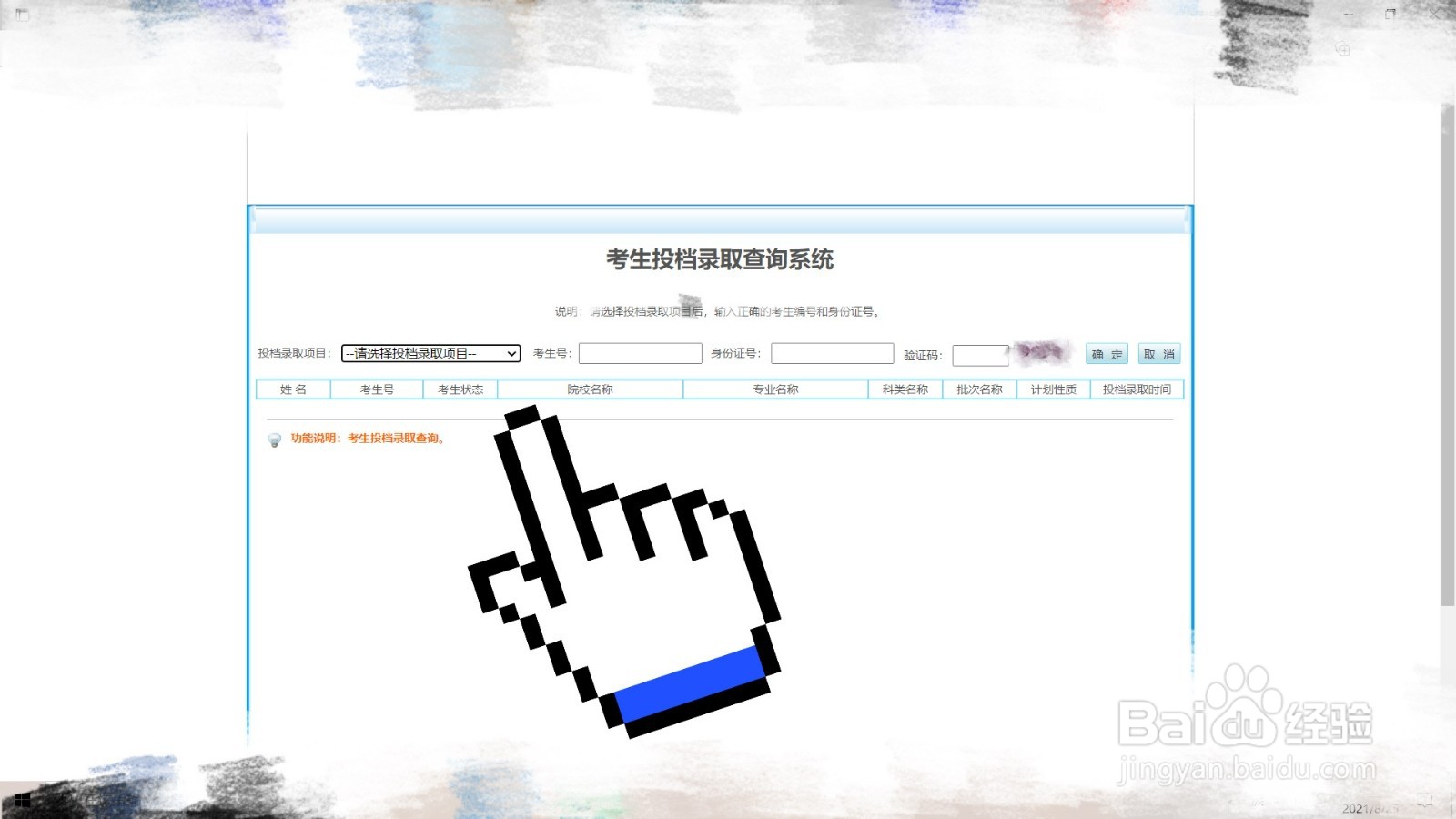 怎么查投档状态