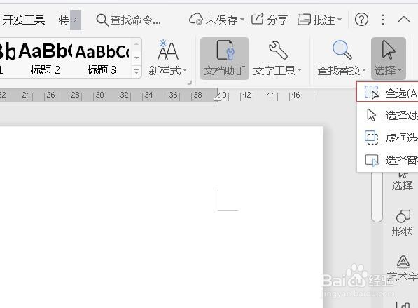 Word中如何快速实现全选文档内容？