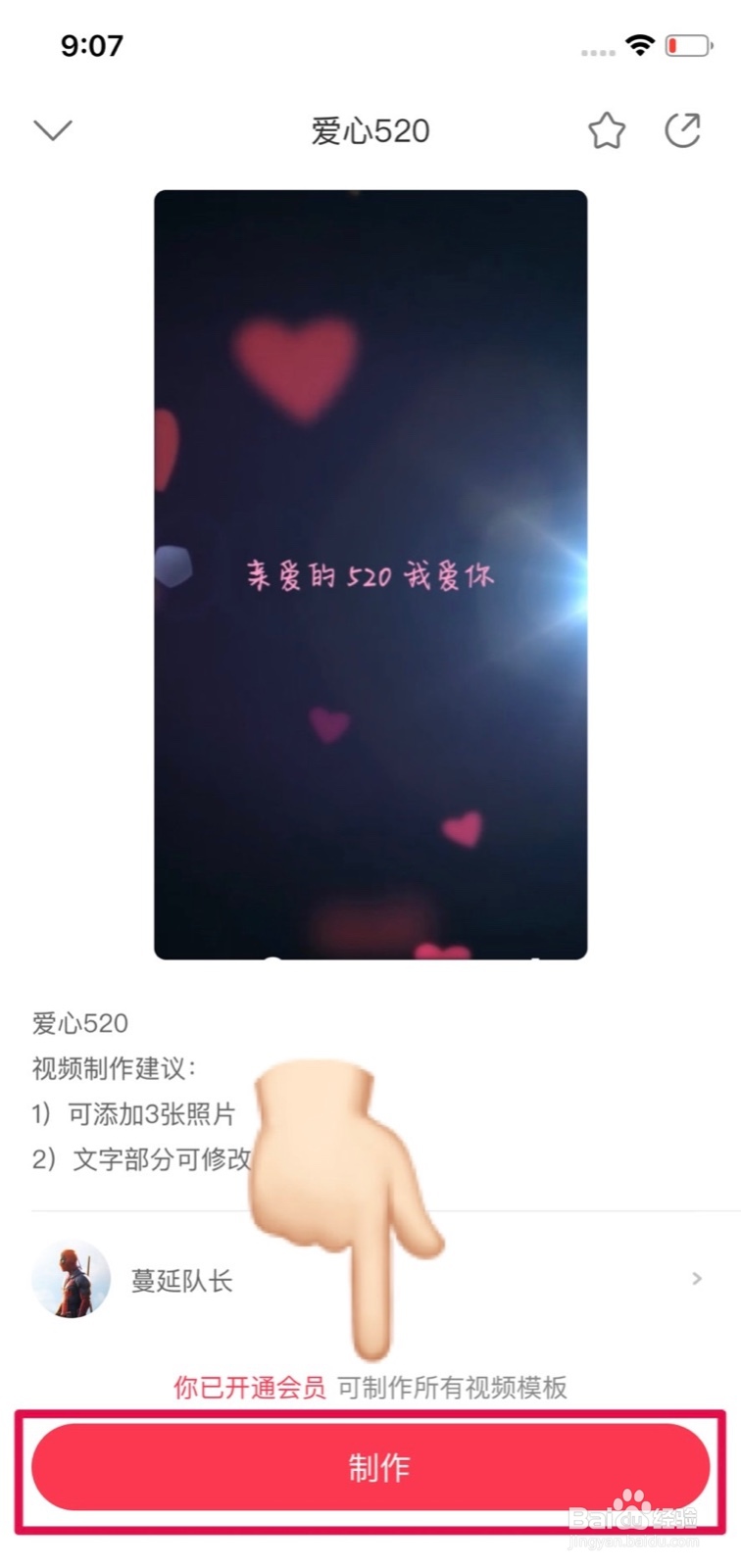 几分钟教你制作浪漫的520视频!