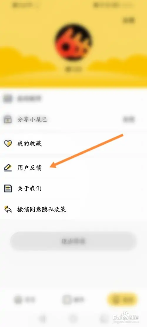 斗图软件如何进行用户反馈