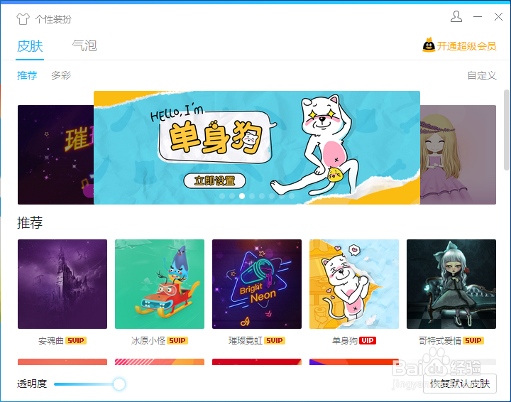 QQ怎么自定义个性装扮