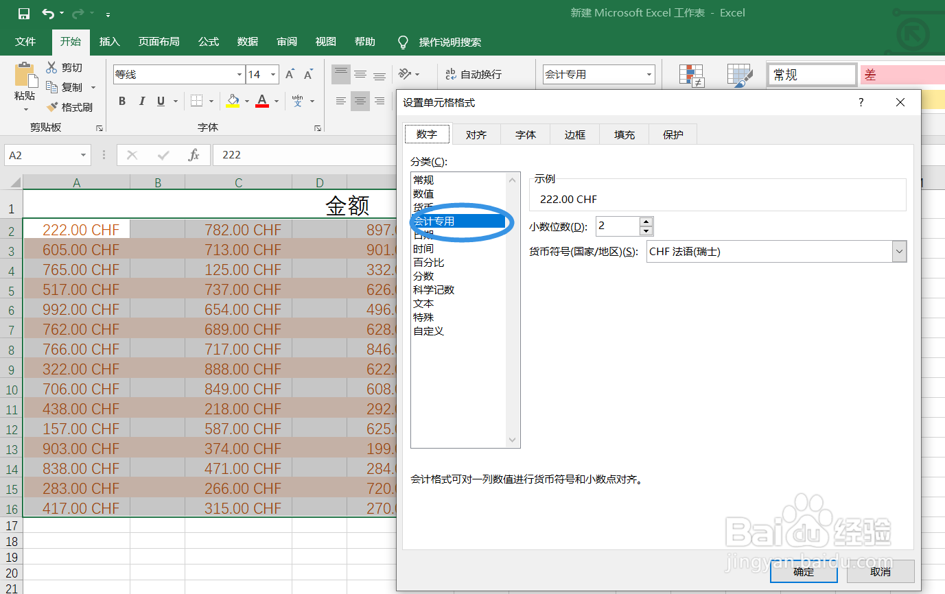 在excel中如何将数字设置为美元